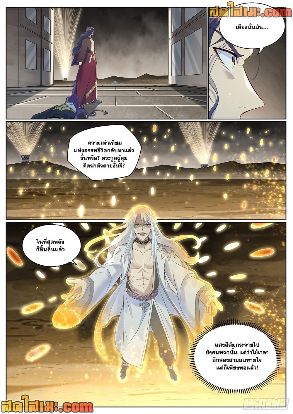 Bailian Chengshen  Chap 1020 - Next Chap 1021