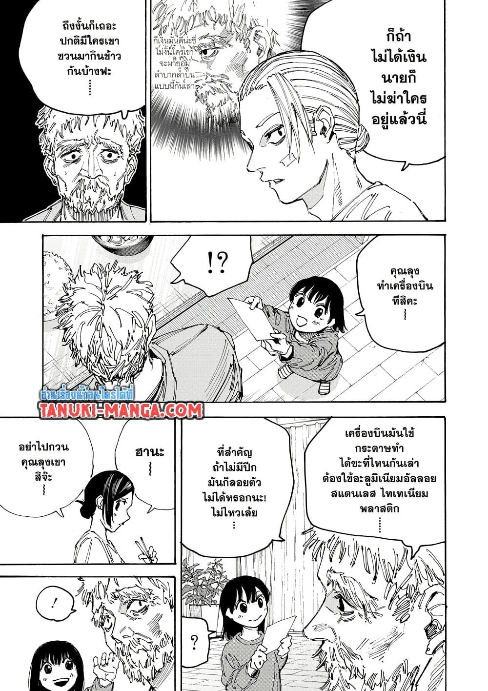 Sakamoto Days Chap 188 - Next Chap 189