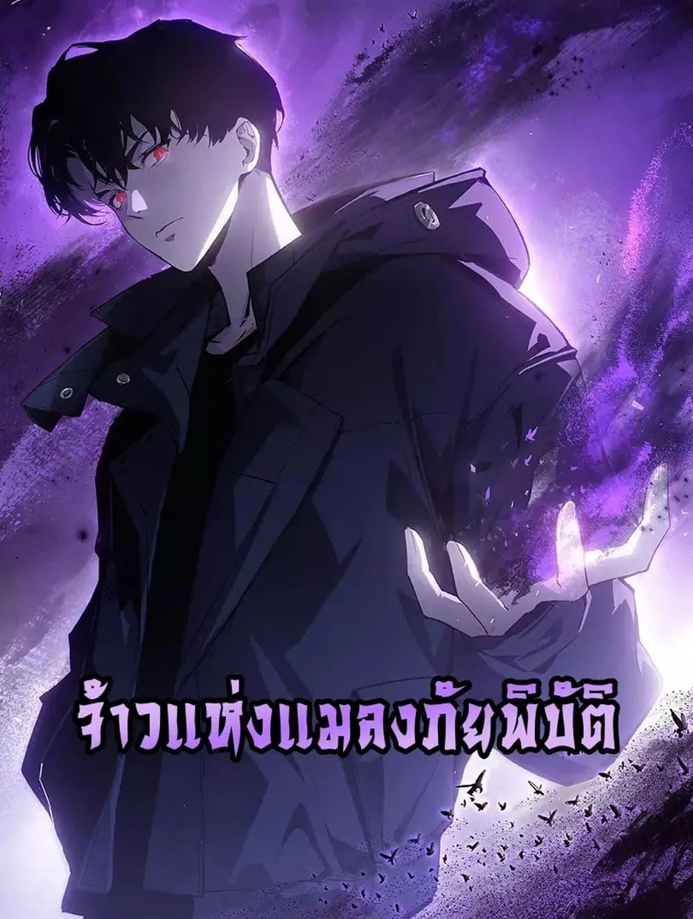 Overlord of Insects Chap 67 - Next Chap 68