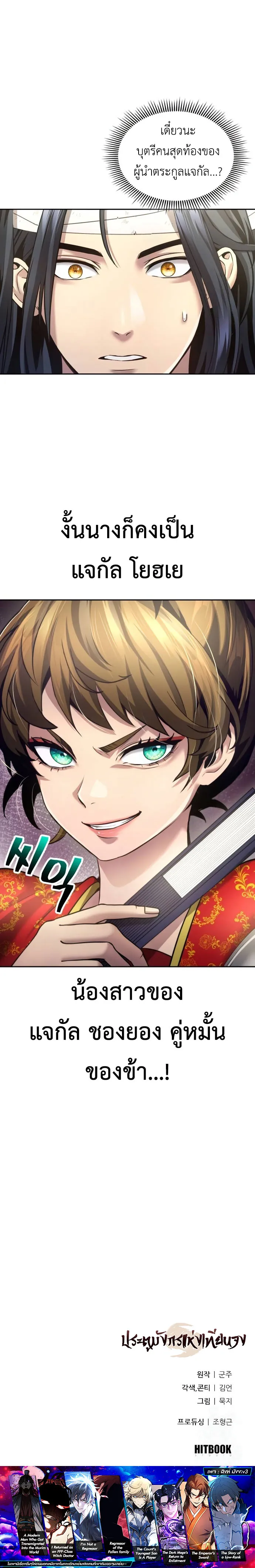 Regression of the Yong Clan Heir Chap 10 - Next Chap 11