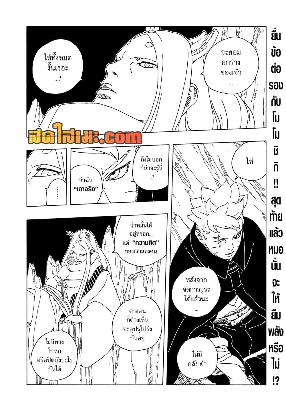 BORUTO - TWO BLUE VORTEX - Chap 29 - Next Chap 30