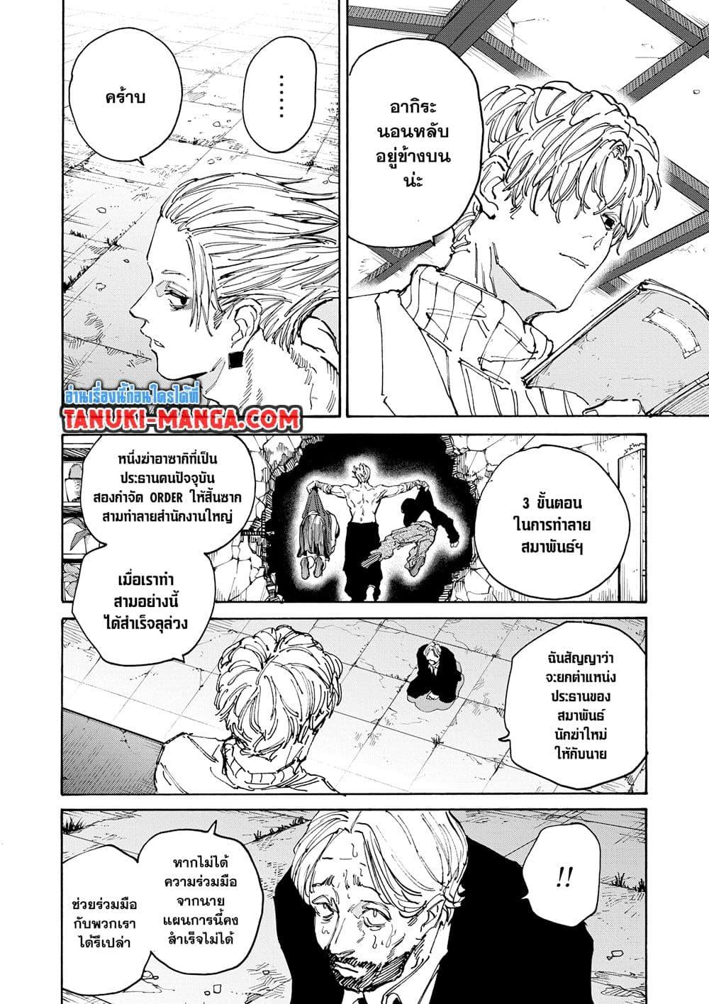 Sakamoto Days Chap 140 - Next Chap 141