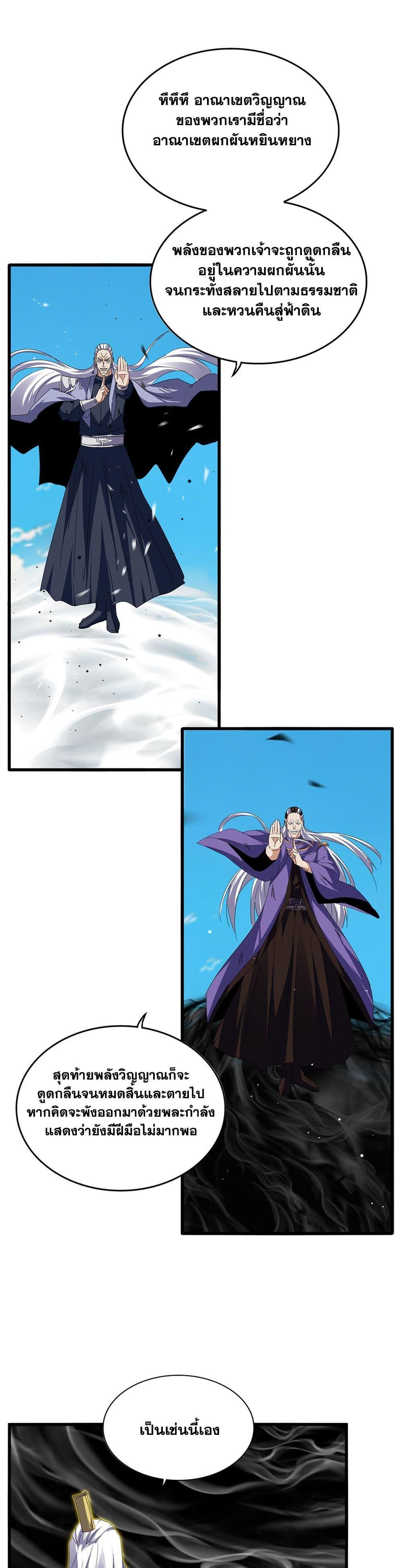 Magic Emperor Chap 766 - Next Chap 767