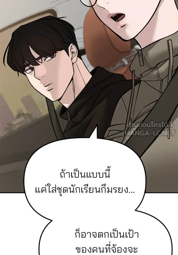 The Bully in Charge Chap 148 - Next Chap 149