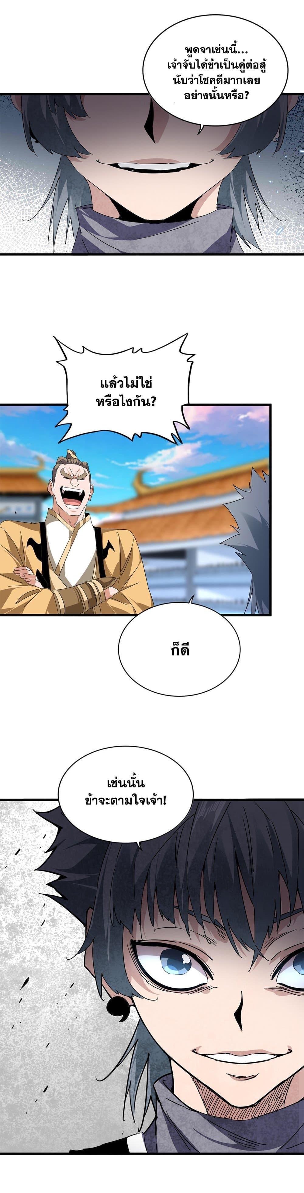 Magic Emperor Chap 706 - Next Chap 707