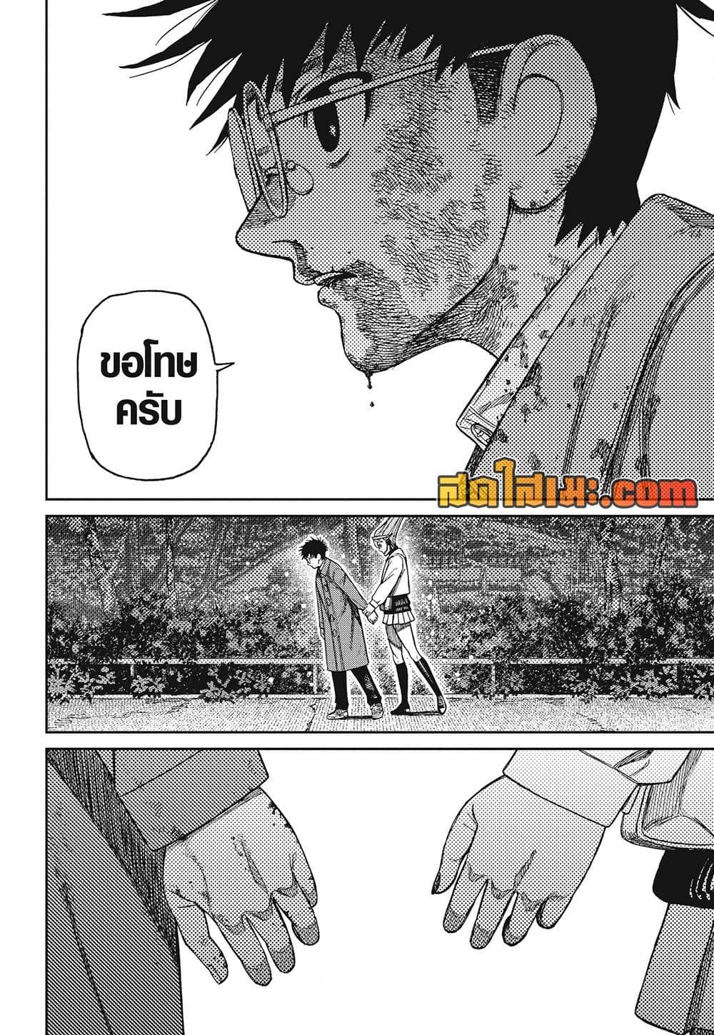 DANDADAN Chap 238 - Next Chap 239
