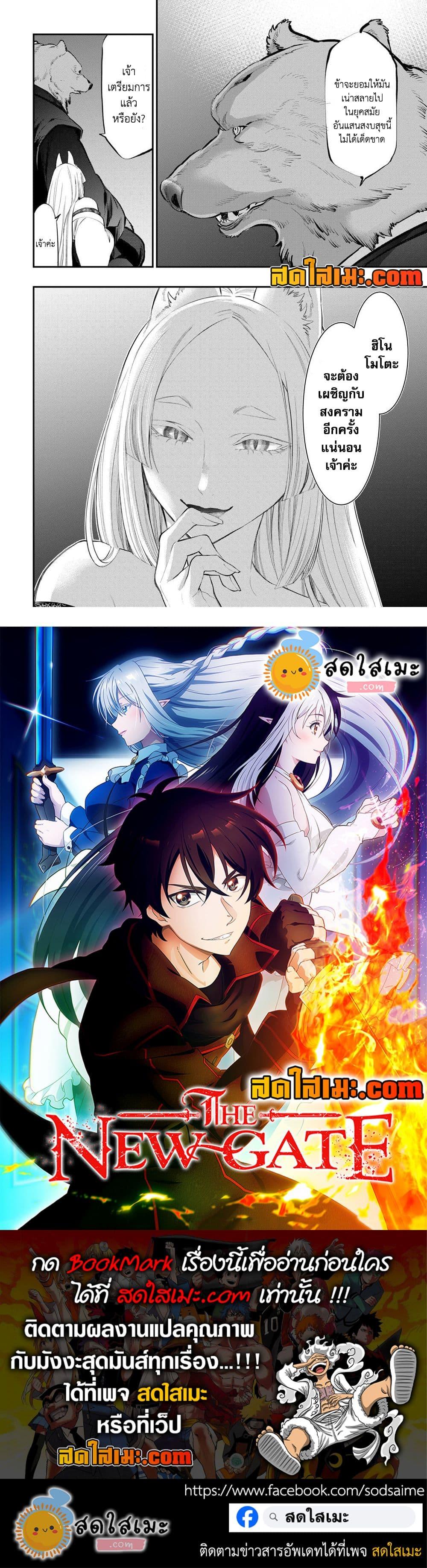 The New Gate Chap 108 - Next Chap 109