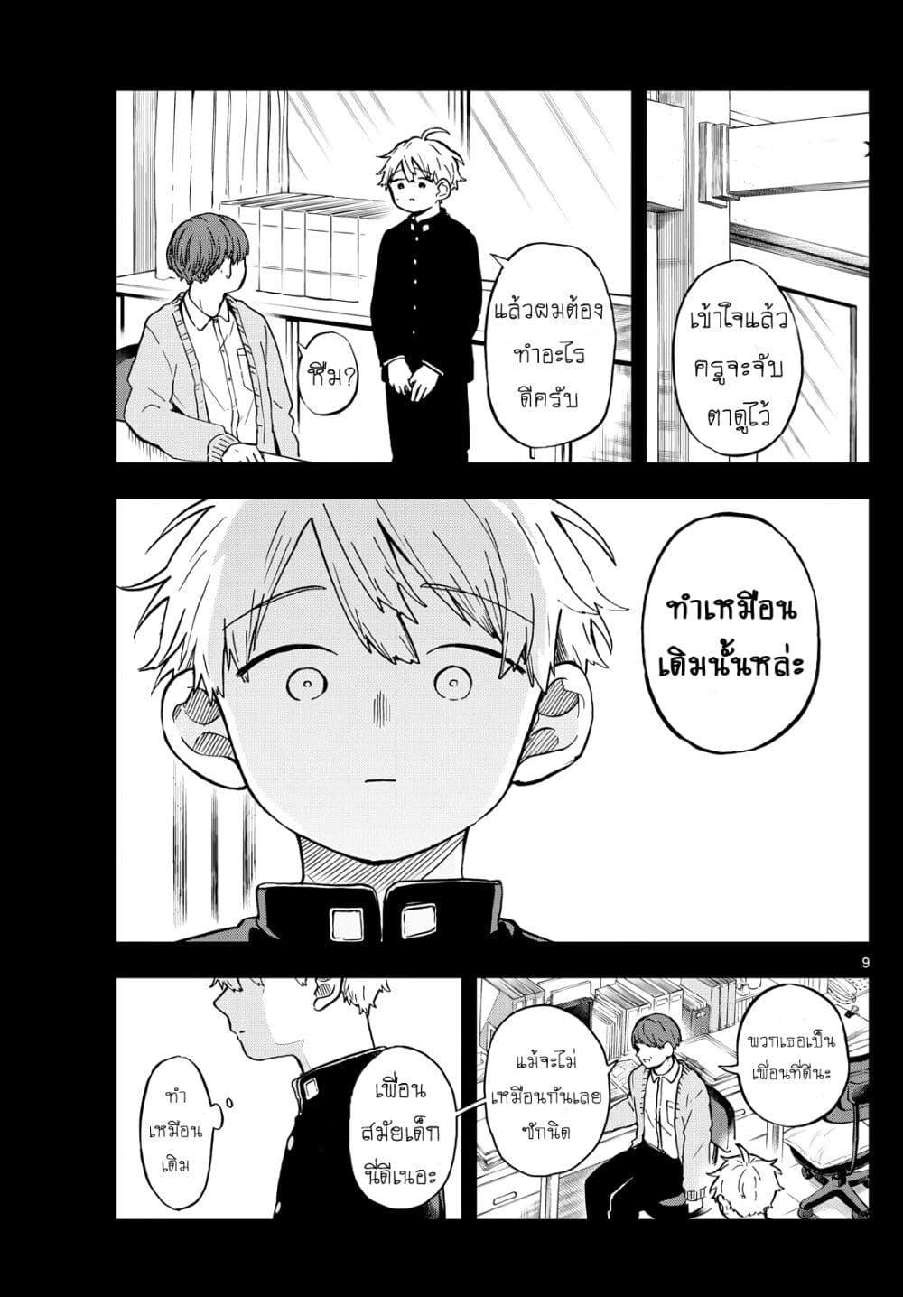 Ogami Tsumiki to Kinichijou. Chap 16 - Next Chap 17