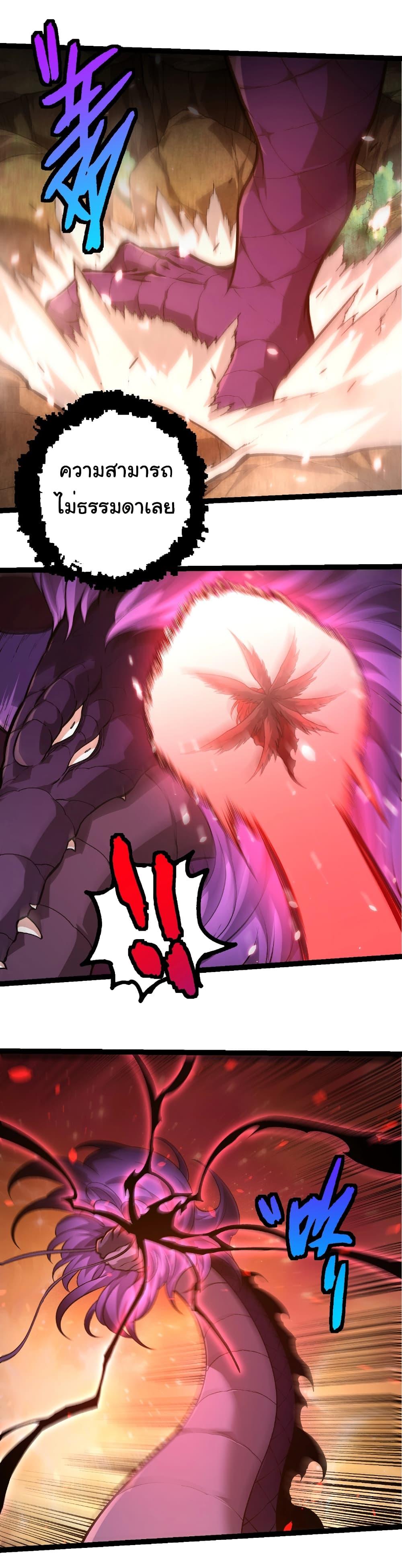 Evolution from the Big Tree Chap 432 - Next Chap 433