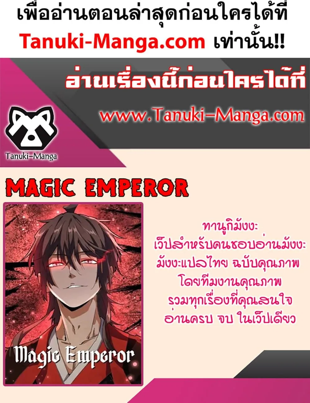 Magic Emperor Chap 755 - Next Chap 756