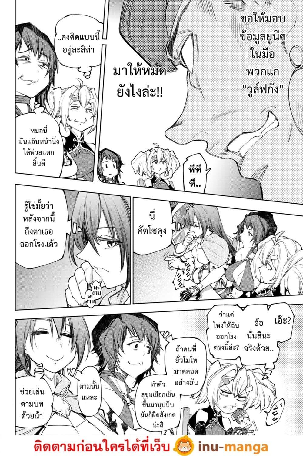 Shangri-La Frontier Chap 232 - Next Chap 233