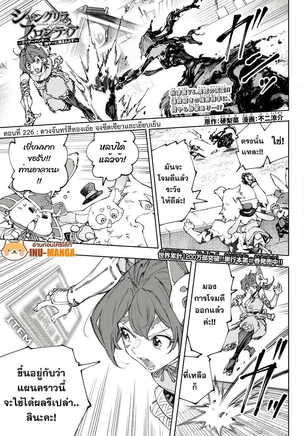 Shangri-La Frontier Chap 226 - Next Chap 227
