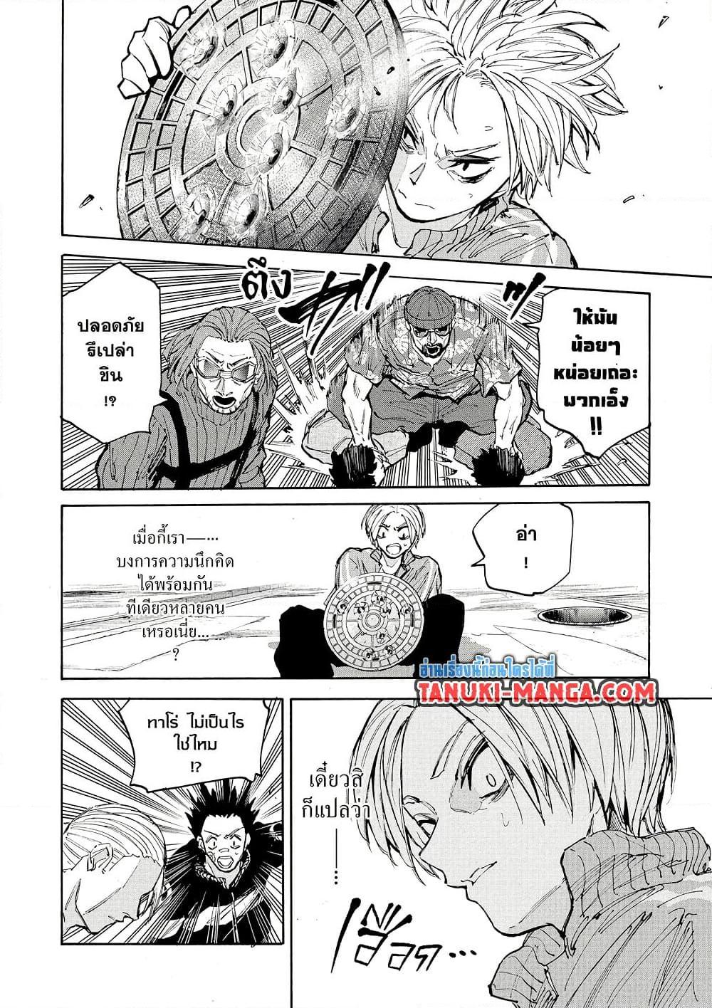 Sakamoto Days Chap 212 - Next Chap 213