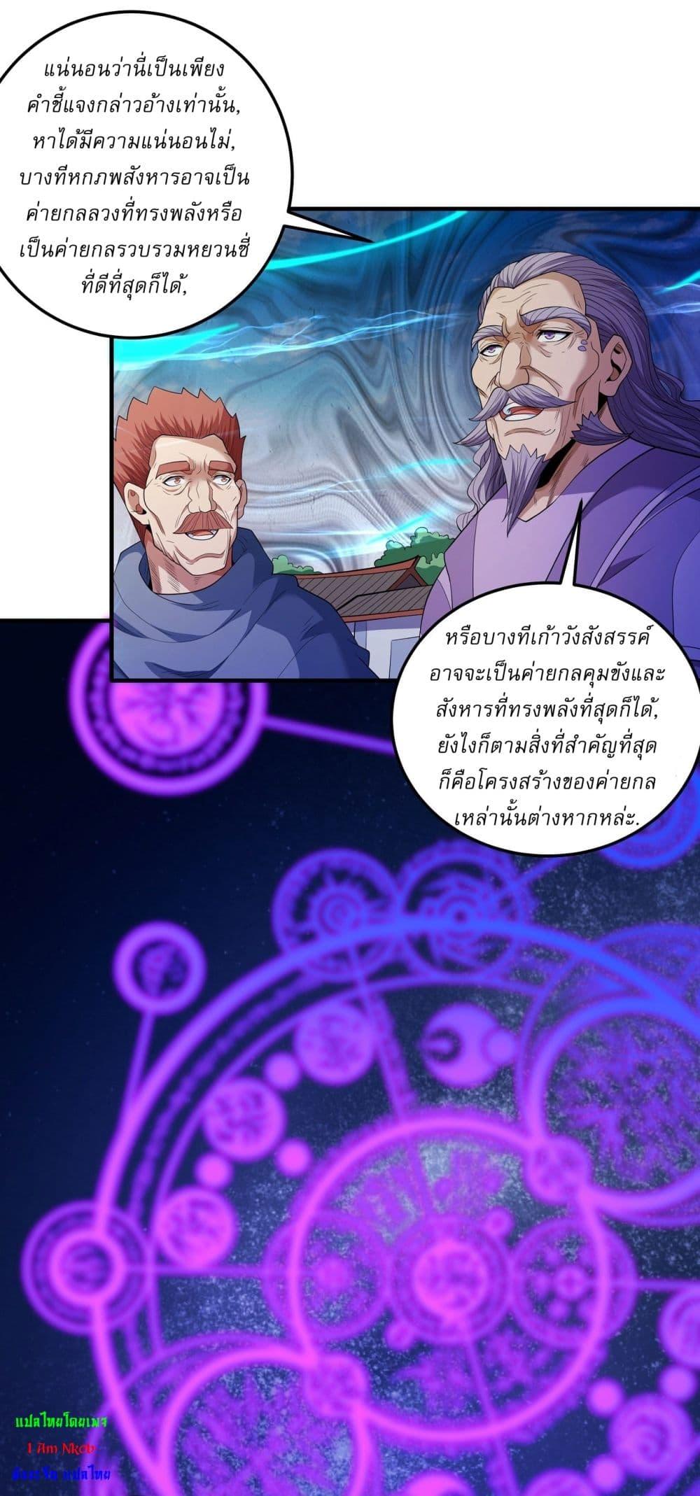 God of Martial Arts Chap 628 - Next Chap 629