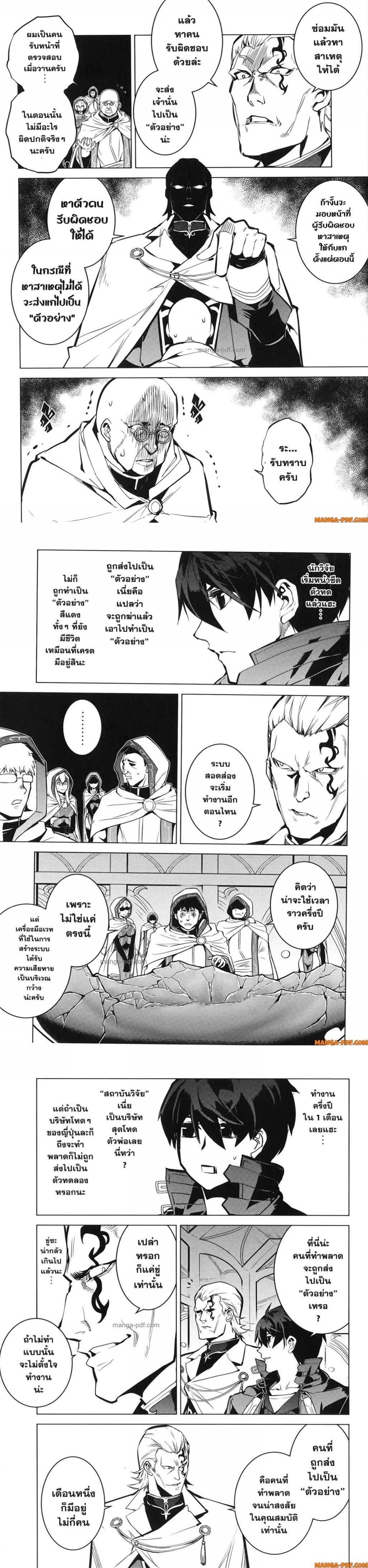 Tensei Kenja no Isekai Life Chap 76 - Next Chap 77
