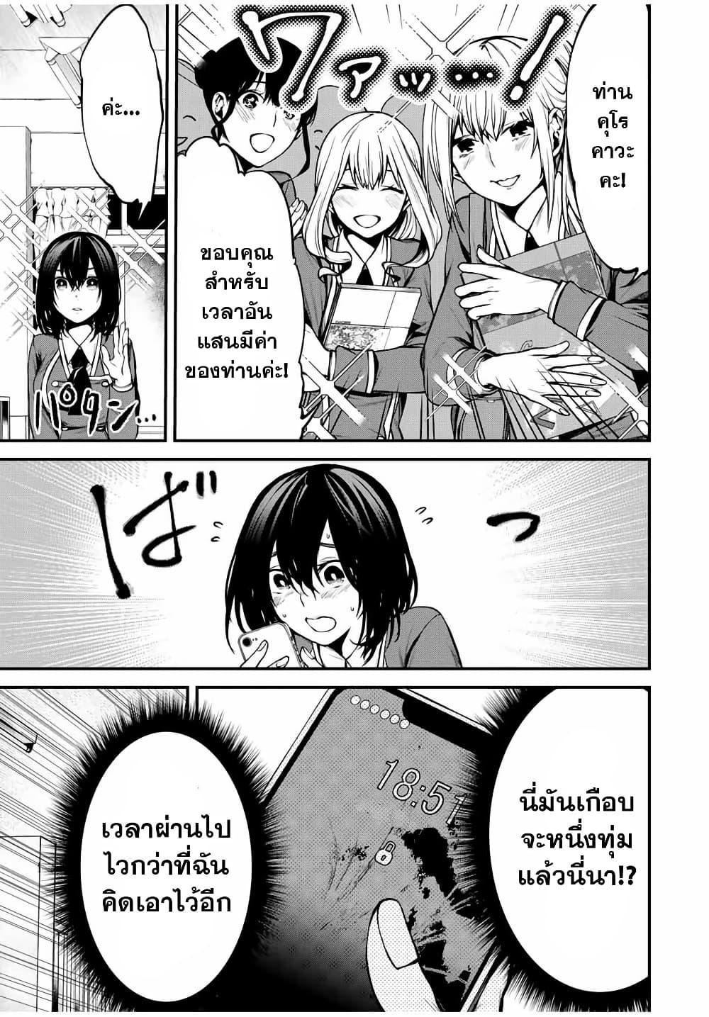 Tonari no Kurokawa-san Chap 5 - Next Chap 6
