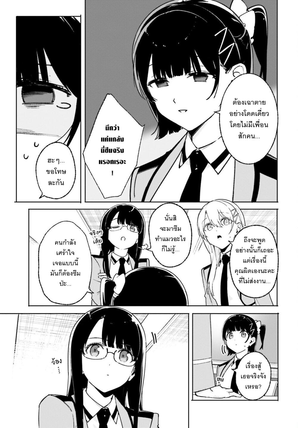 Majutsushi Kunon wa Miete Iru Chap 36 - Next Chap 37