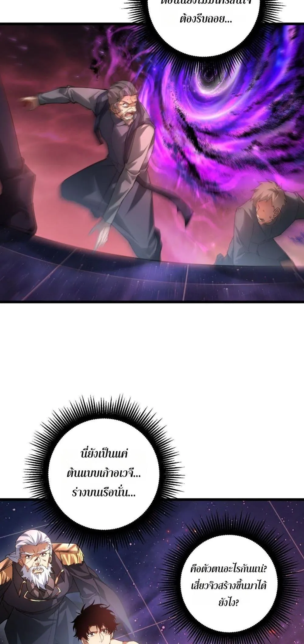 Overlord of Insects Chap 79 - Next Chap 80