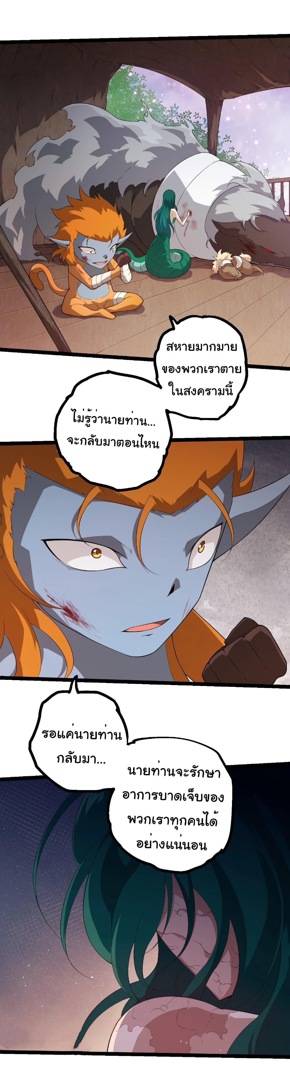 Evolution from the Big Tree Chap 443 - Next Chap 444