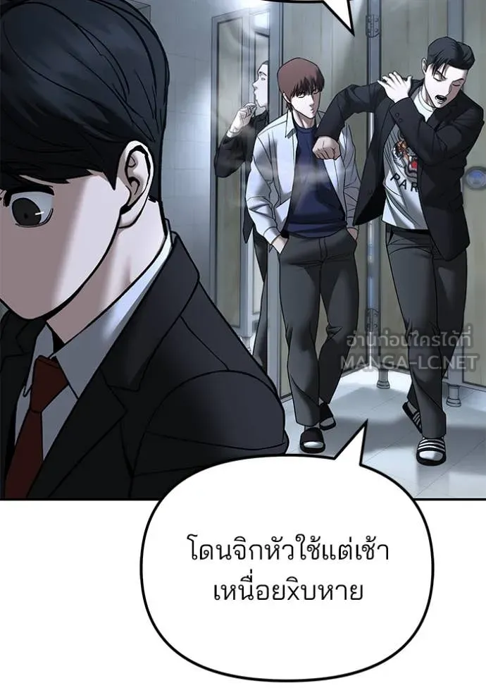 The Bully in Charge Chap 171 - Next Chap 172