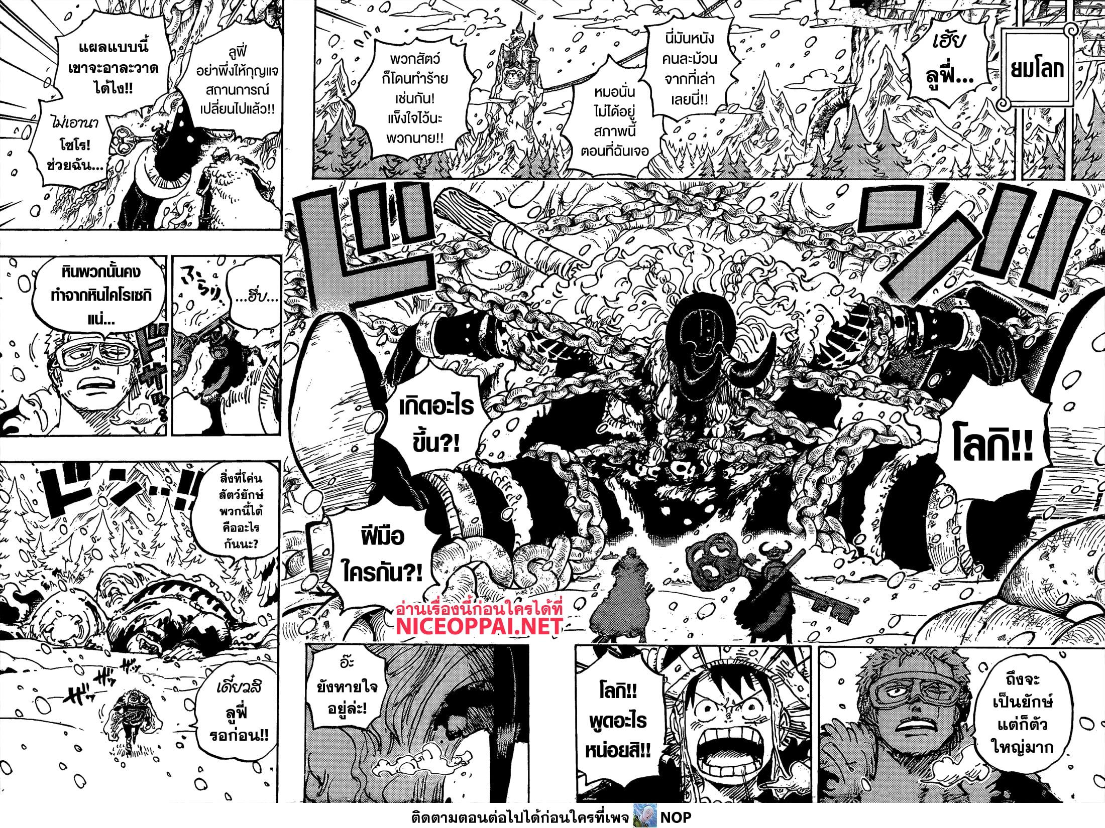 วันพีซ Chap 1141 - Next Chap 1142