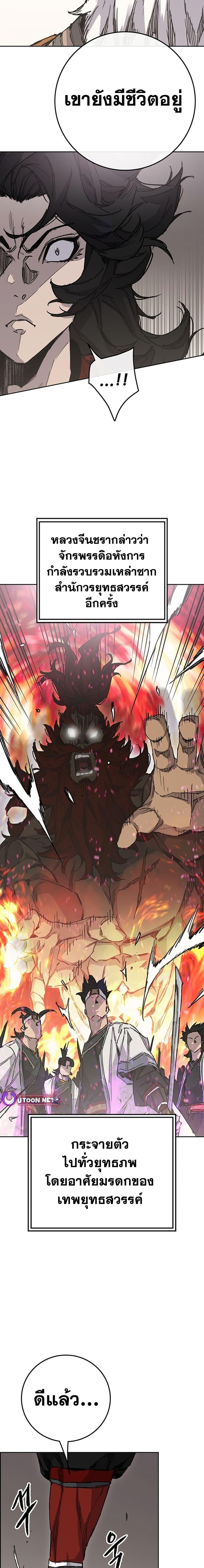 The Undefeatable Swordsman Chap 255 - Next Chap 256