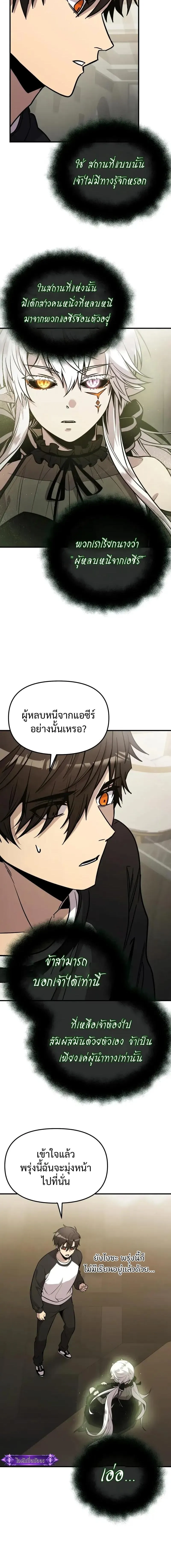 I Obtained a Mythic Item – พลิกชะตาคว้าไอเทมระดับเทพ Chap 166 - Next Chap 167