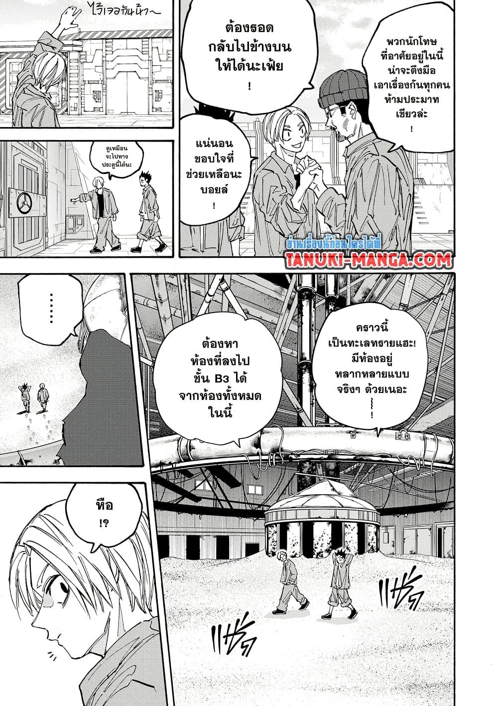 Sakamoto Days Chap 185 - Next Chap 186