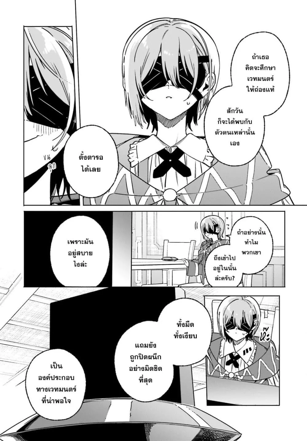 Majutsushi Kunon wa Miete Iru Chap 50 - Next Chap 51