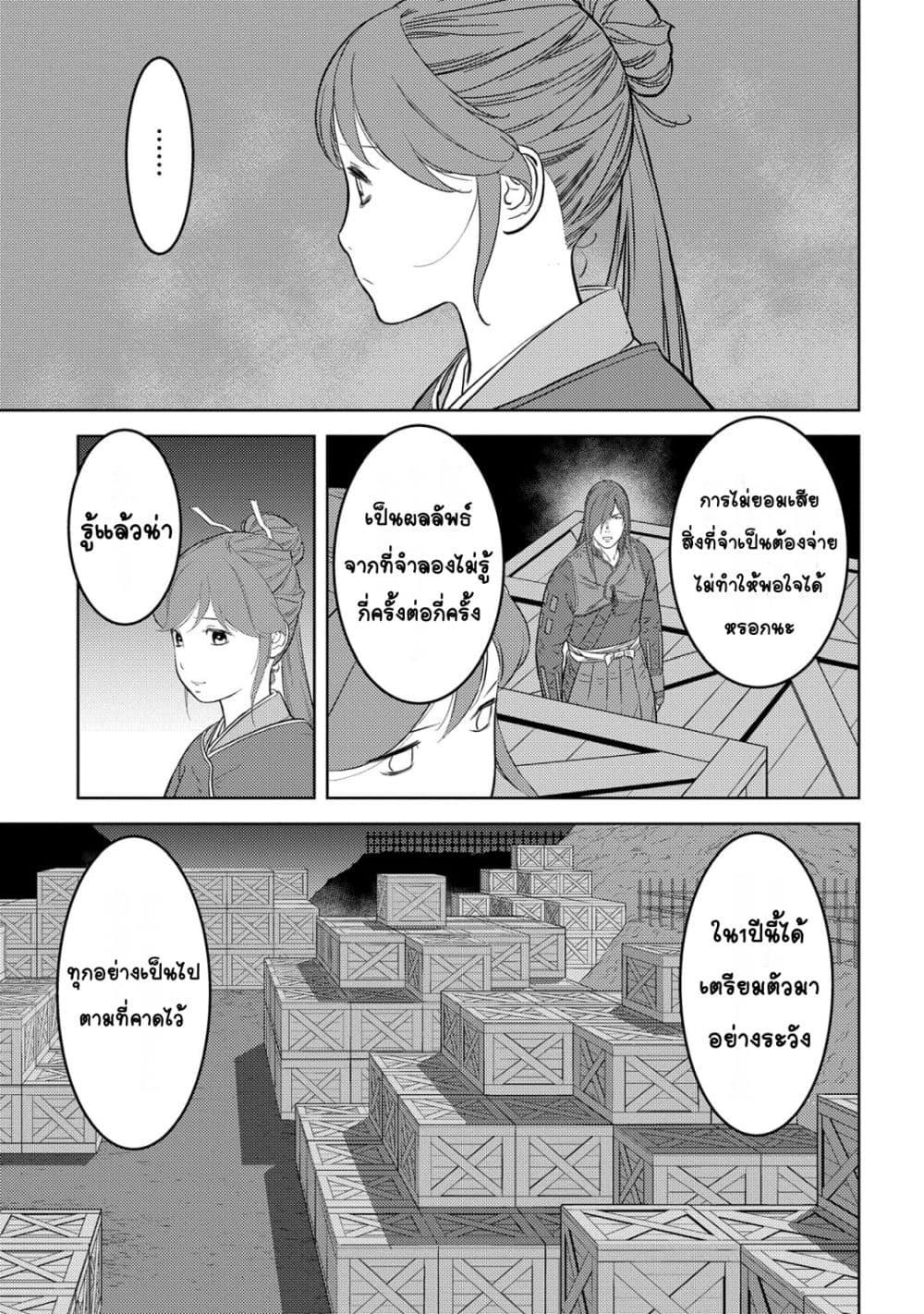 Sengoku Komachi Kuroutan: Noukou Giga Chap 80 - Next Chap 81