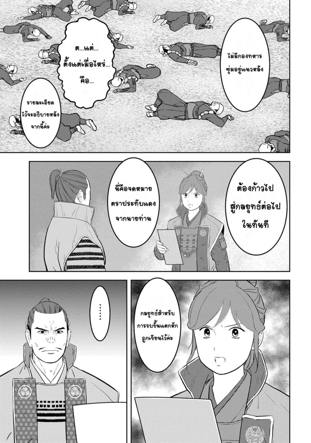 Sengoku Komachi Kuroutan: Noukou Giga Chap 81 - Next Chap 82