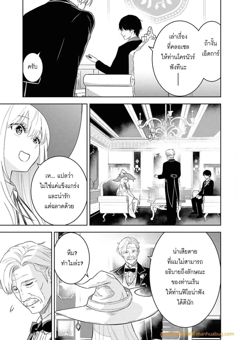 Monogatari no Kuromaku ni Tensei shite Chap 27 - Next Chap 28