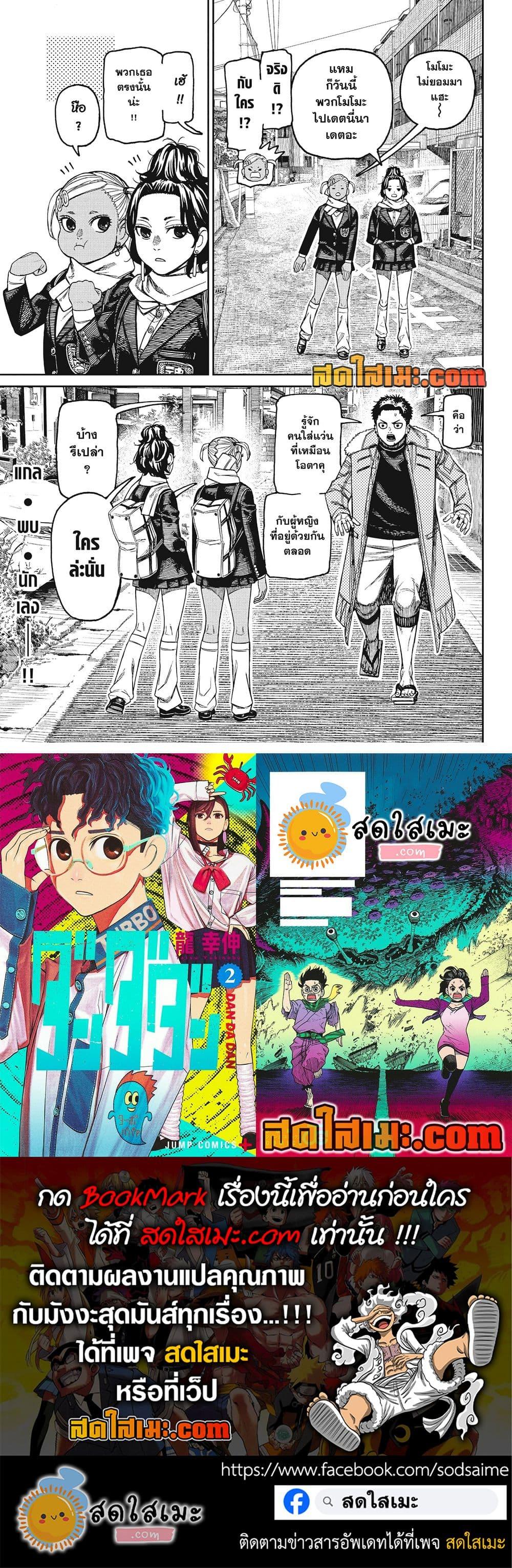 DANDADAN Chap 239 - Next Chap 240
