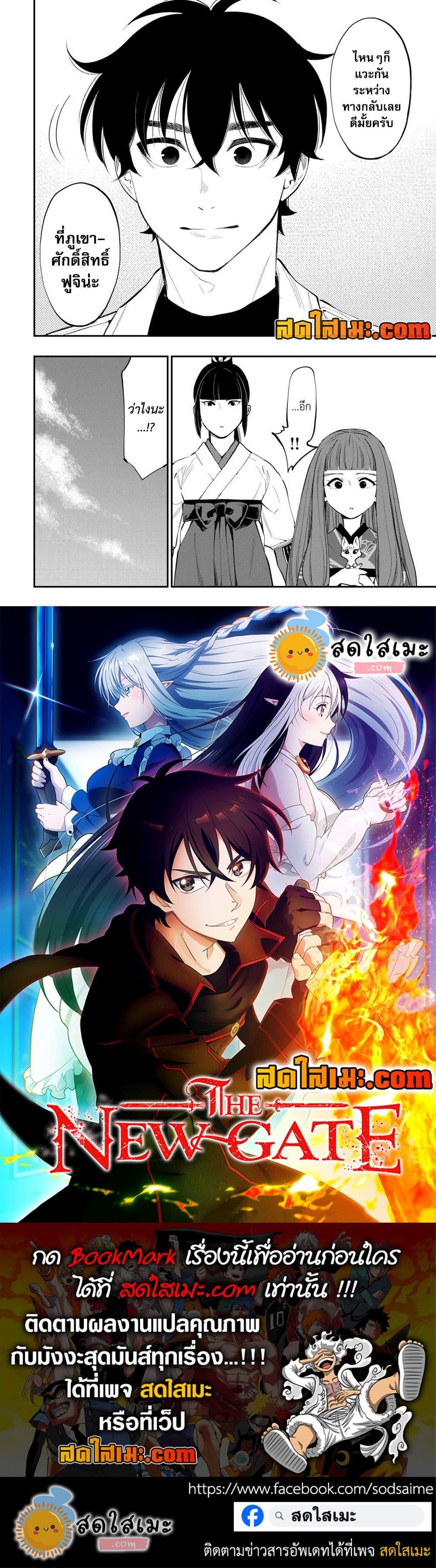 The New Gate Chap 101 - Next Chap 102