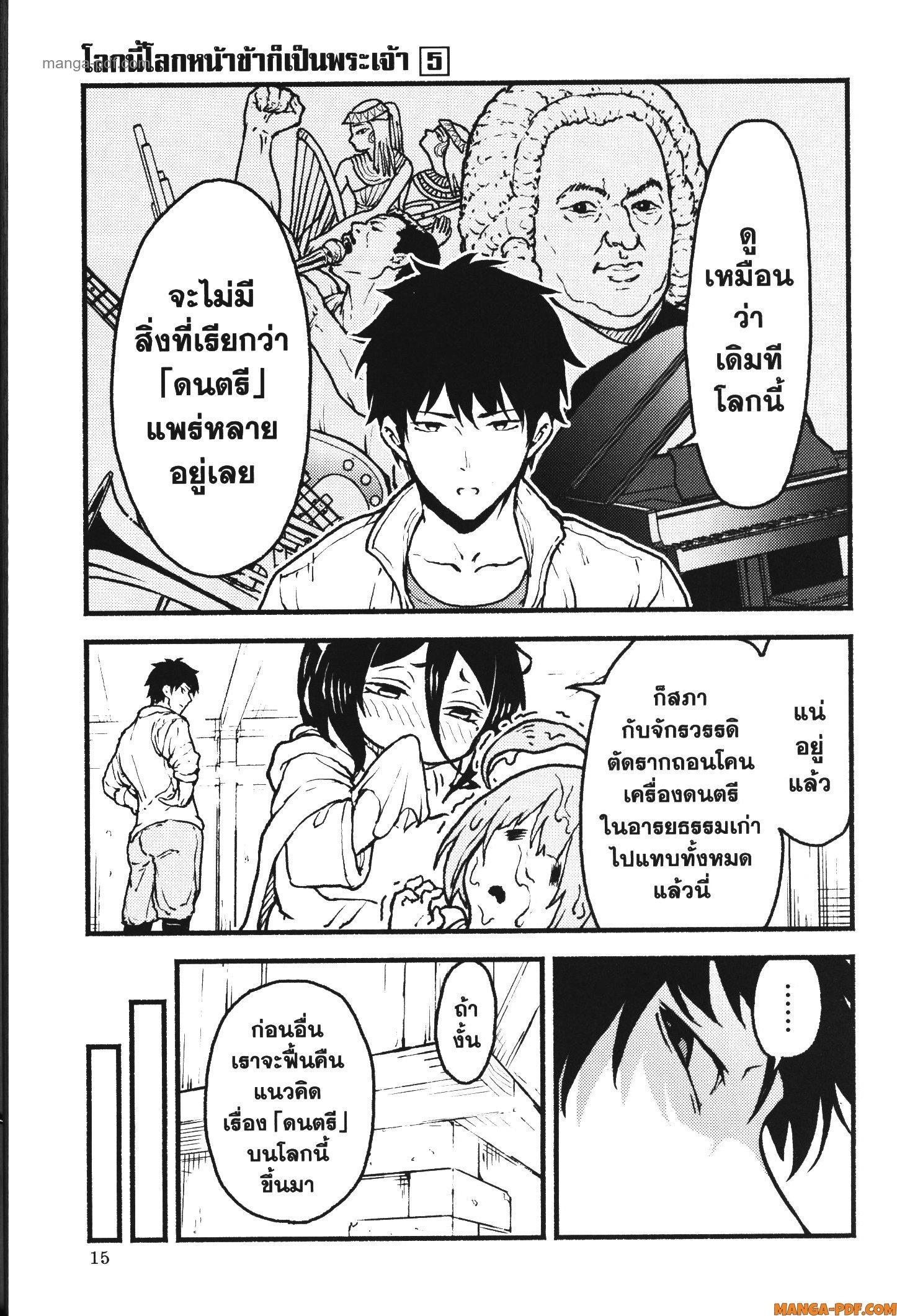 Kaminaki Sekai no Kamisama Katsudou – โลกนี้ โลกหน้า ข้าก็เป็นพระเจ้า Chap 25 - Next Chap 26