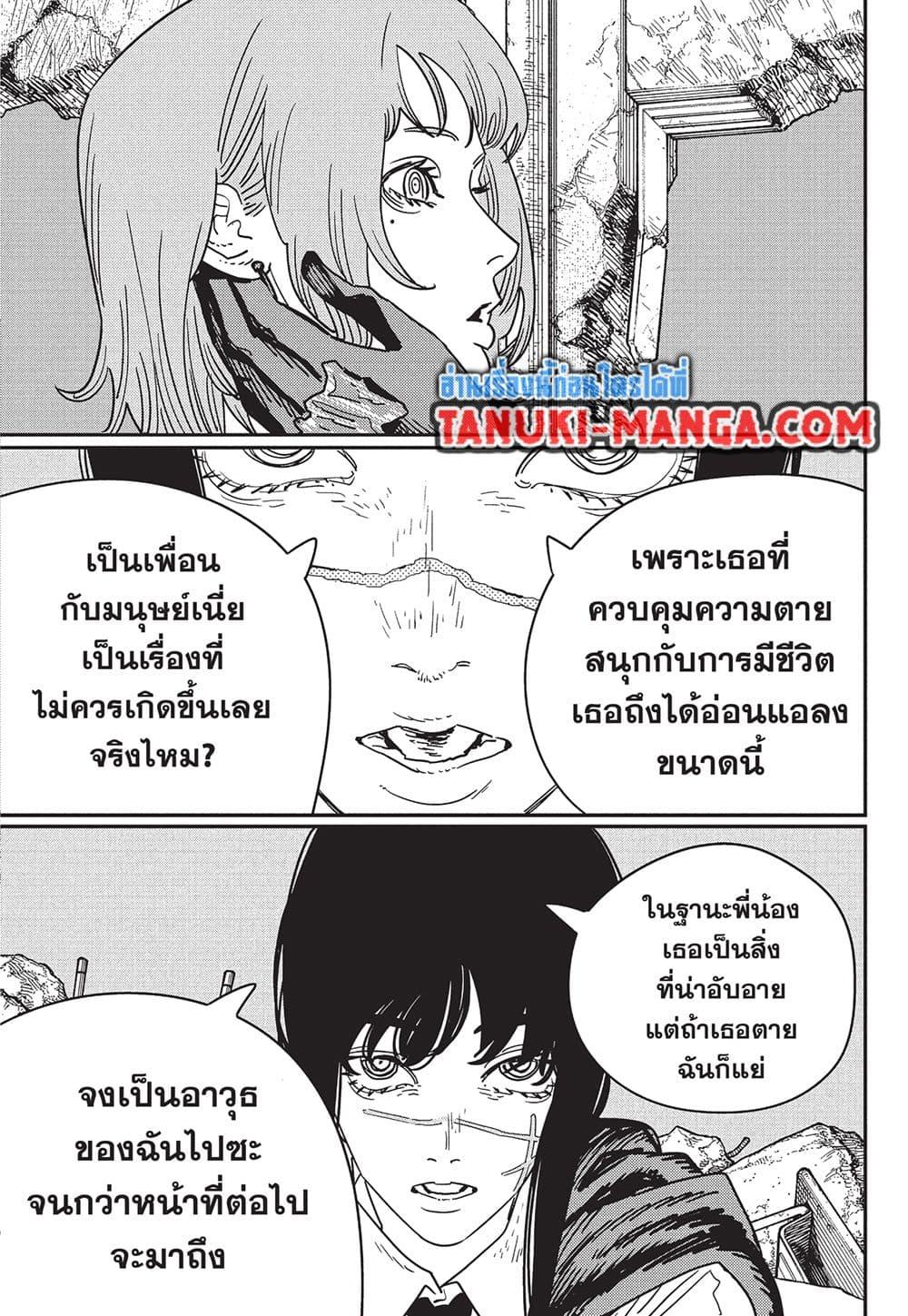 มนุษย์เลื่อยยนต์ Chap 218 - Next Chap 219