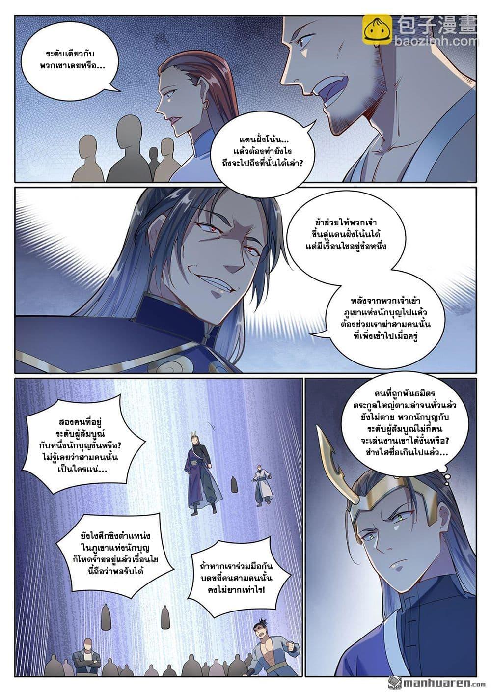 Bailian Chengshen Chap 1090 - Next Chap 1091