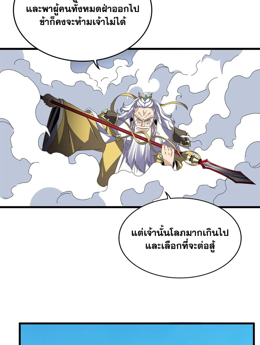 Magic Emperor Chap 768 - Next Chap 769