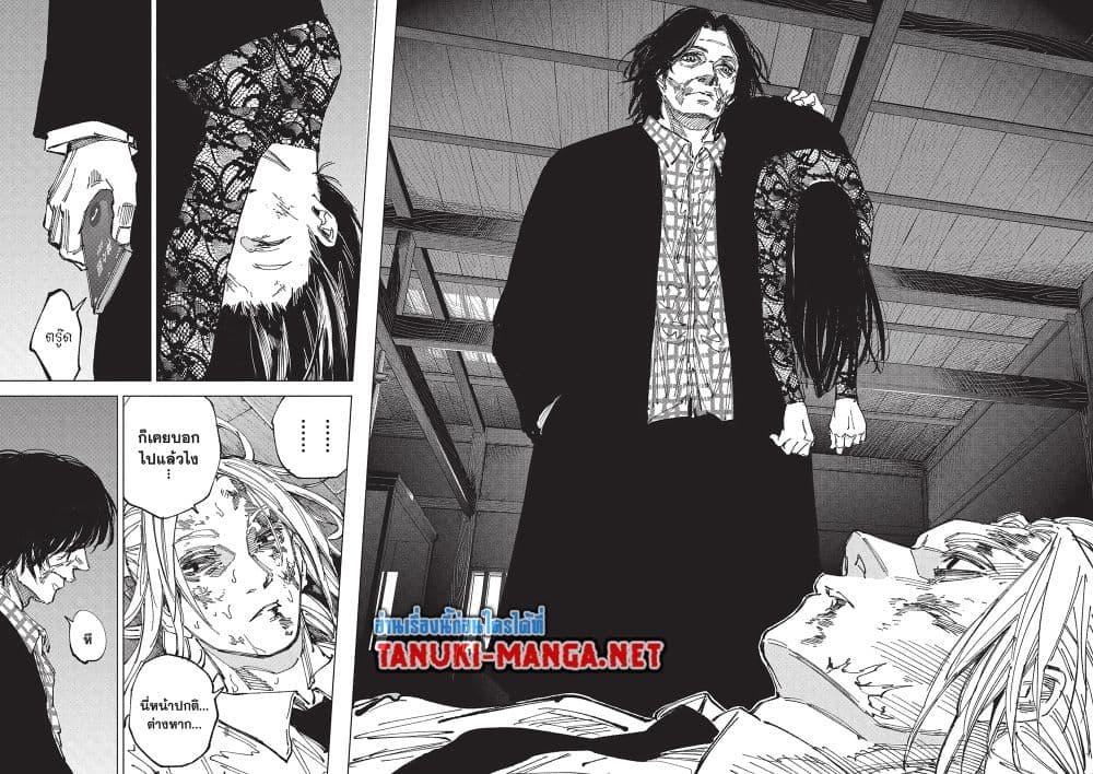 Sakamoto Days Chap 255 - Next Chap 256
