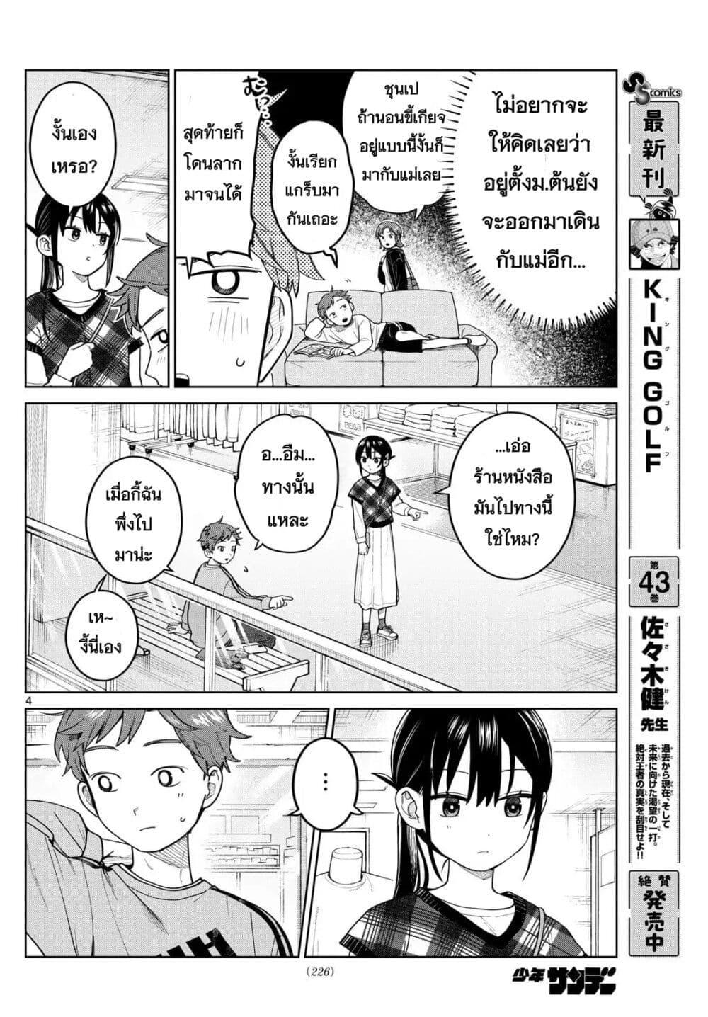 Futari Bus Chap 9 - Next Chap 10