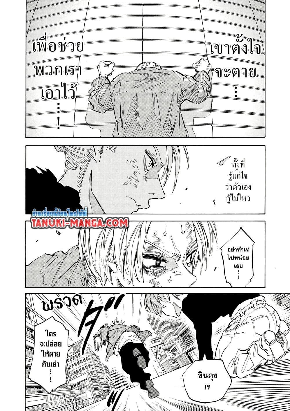 Sakamoto Days Chap 218 - Next Chap 219