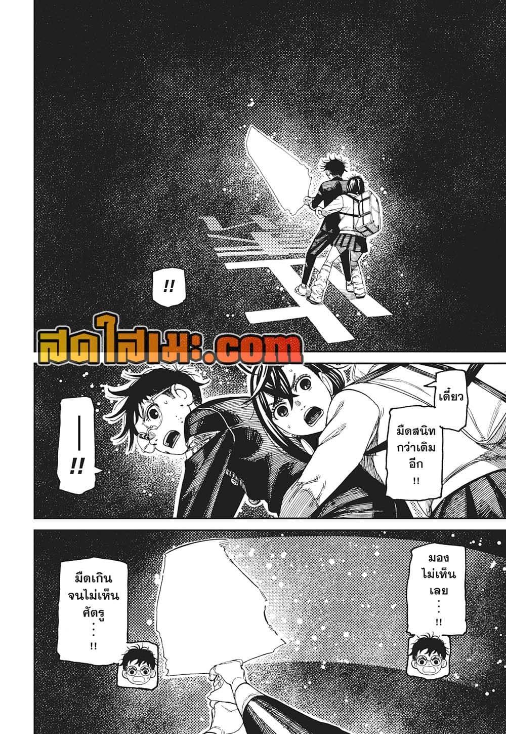 DANDADAN Chap 218 - Next Chap 219