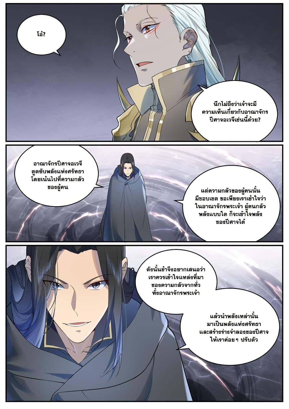 Bailian Chengshen Chap 972 - Next Chap 973