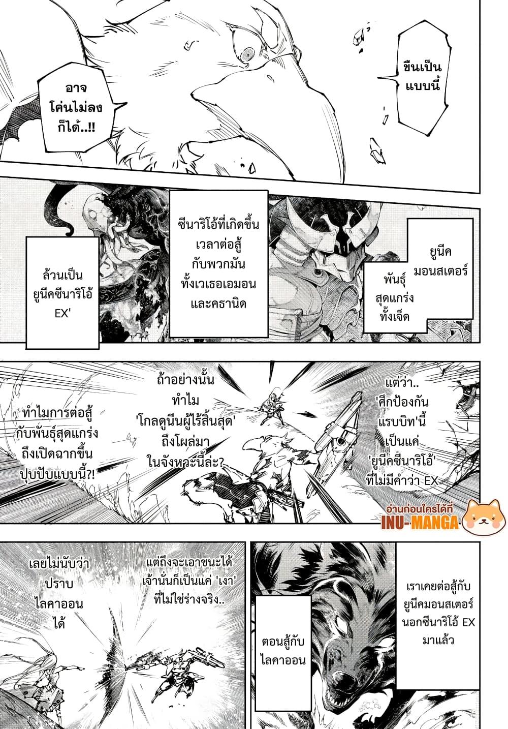 Shangri-La Frontier Chap 248 - Next Chap 249