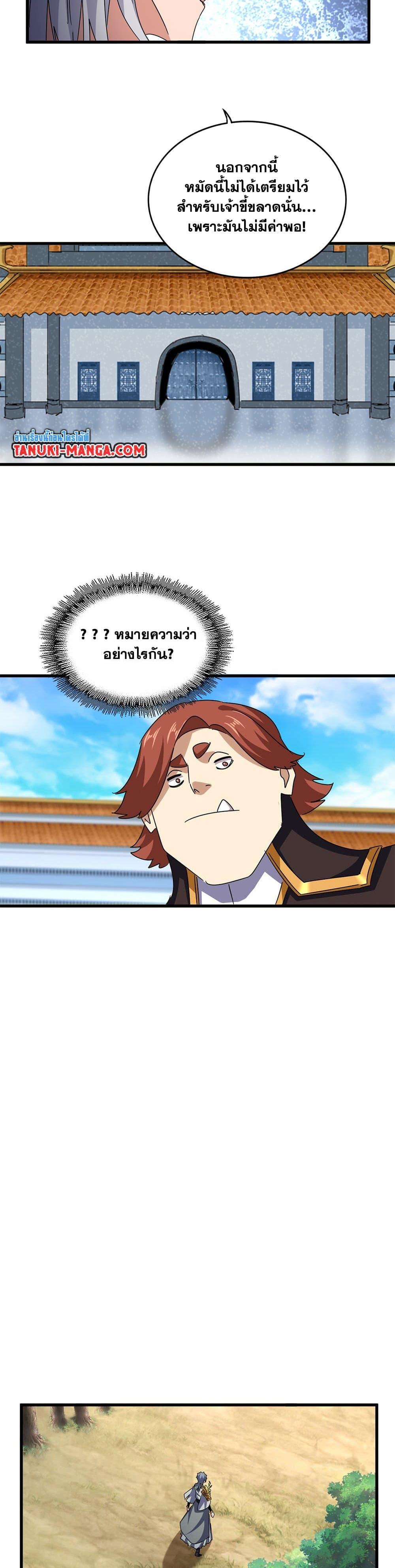 Magic Emperor Chap 666 - Next Chap 667