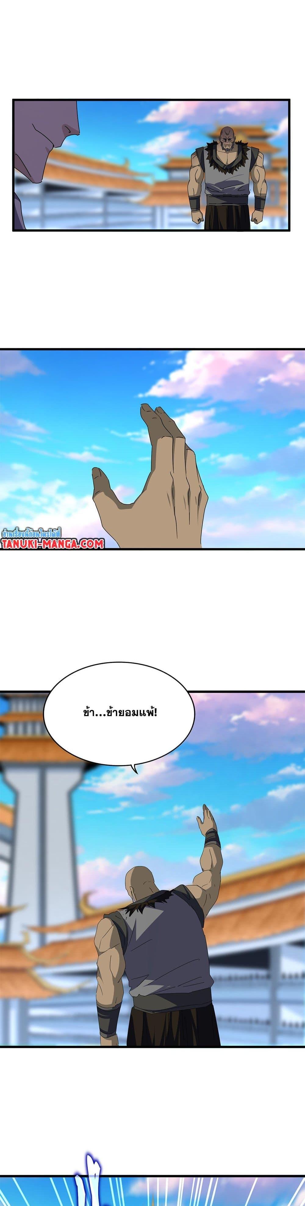 Magic Emperor Chap 676 - Next Chap 677