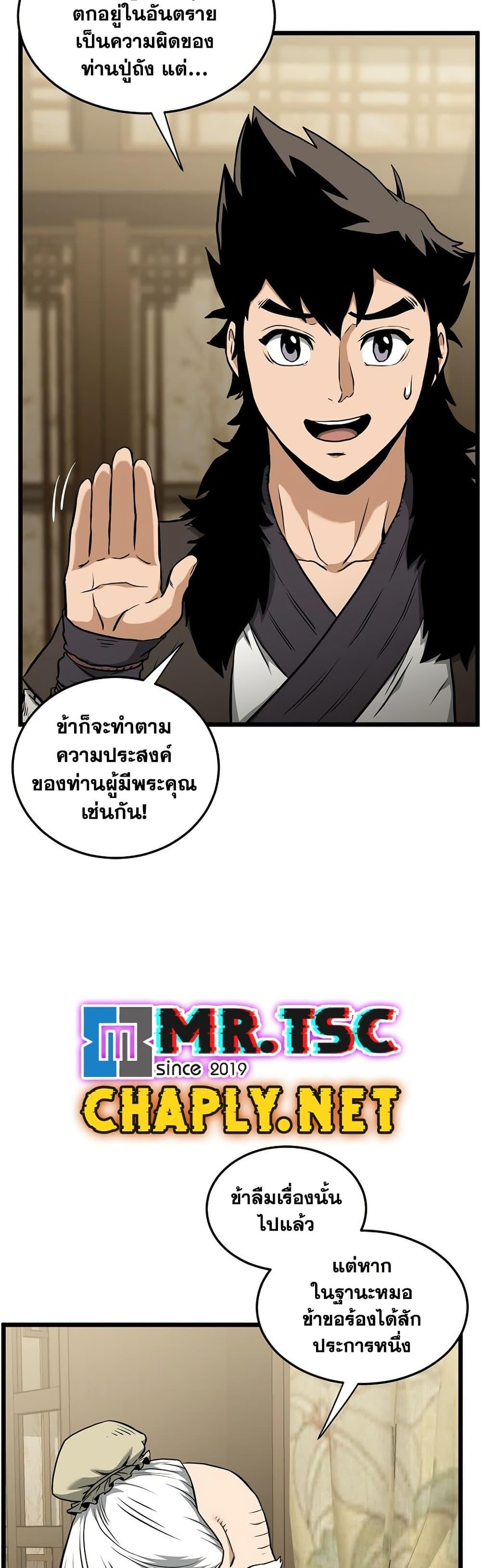 Murim Login Chap 248 - Next Chap 249