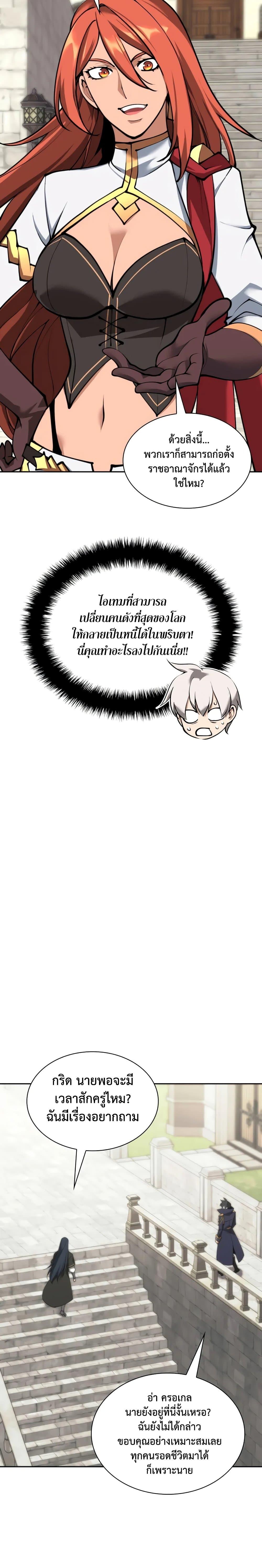 Overgeared  Chap 281 - Next Chap 282