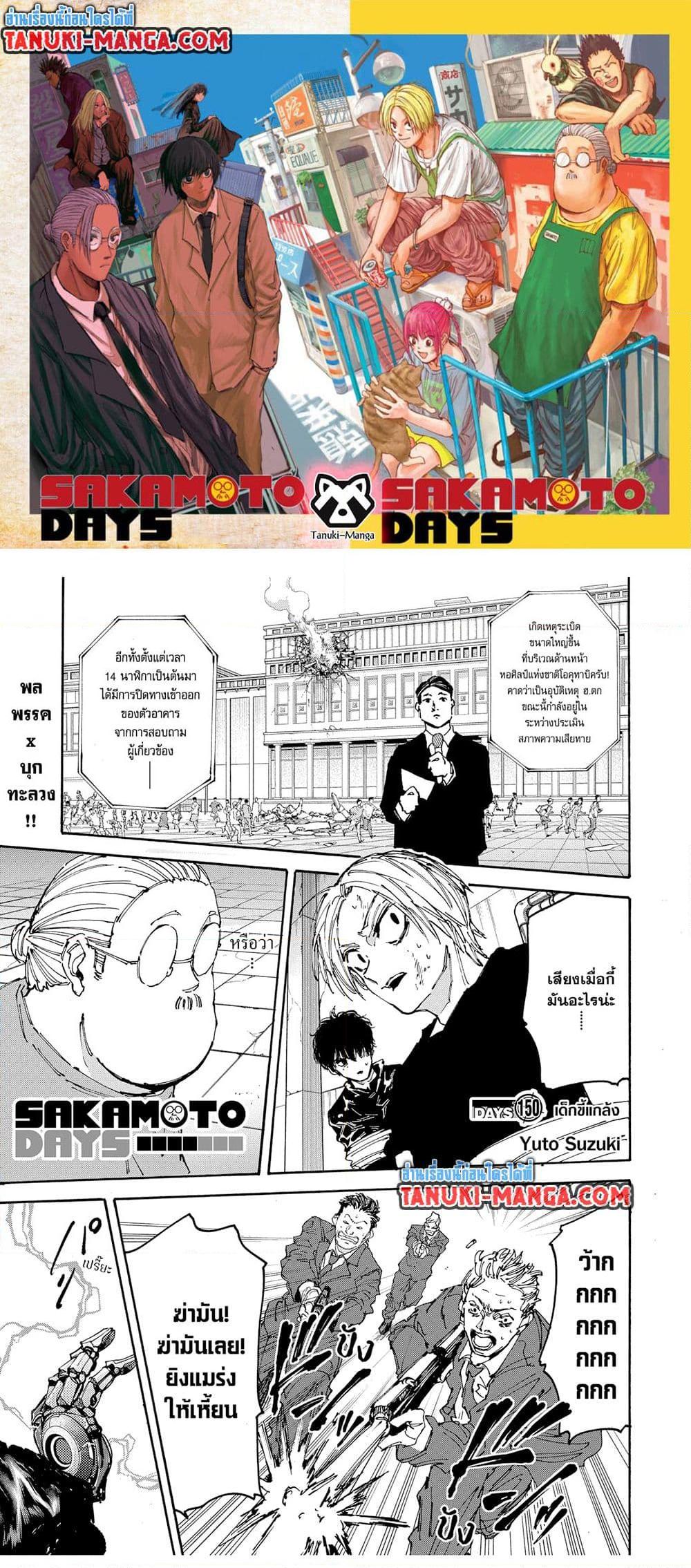 Sakamoto Days Chap 150 - Next Chap 151