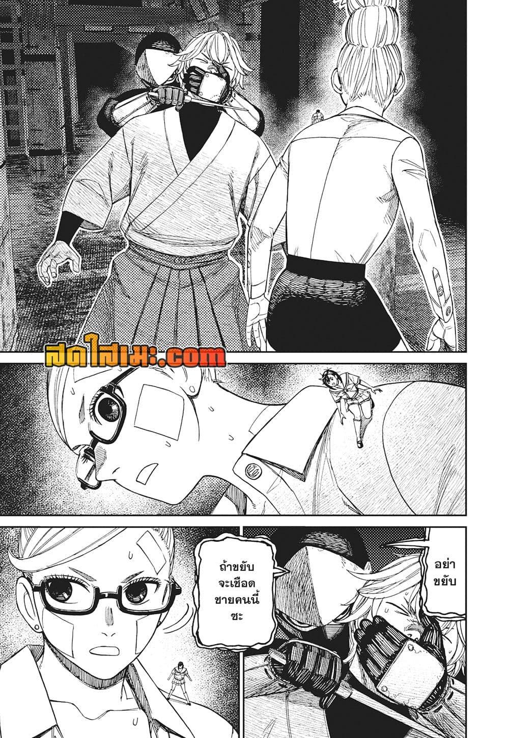 DANDADAN Chap 201 - Next Chap 202